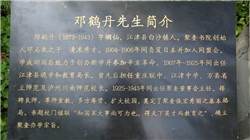 邓鹤丹墓碑
